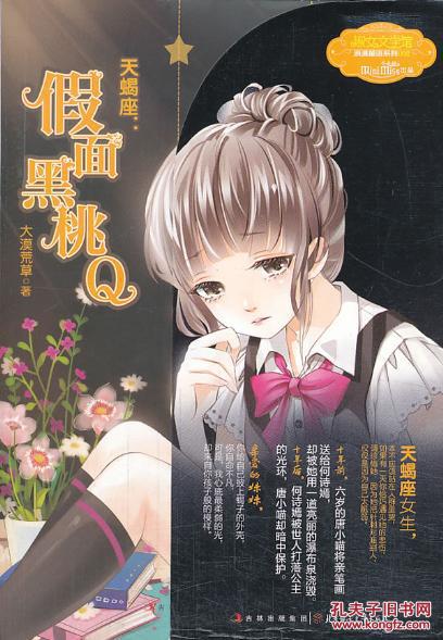 天蝎座:假面黑桃q