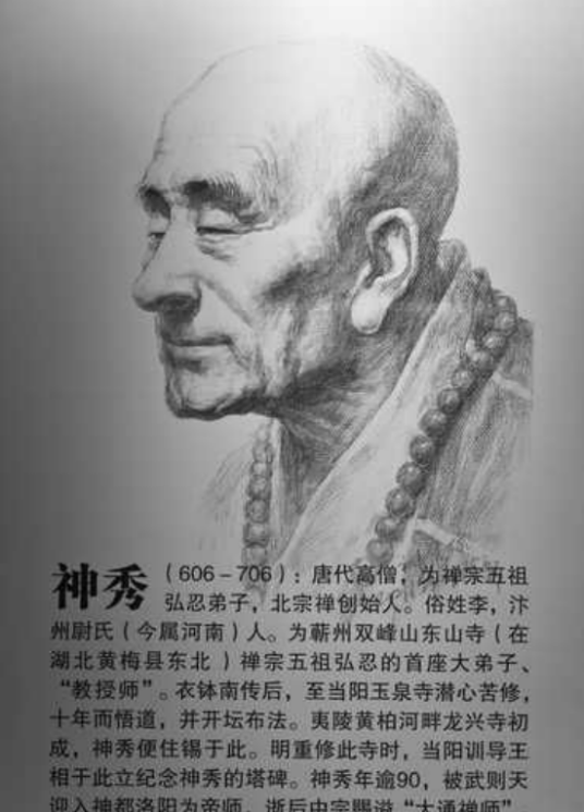 神秀（唐代高僧）_百度百科
