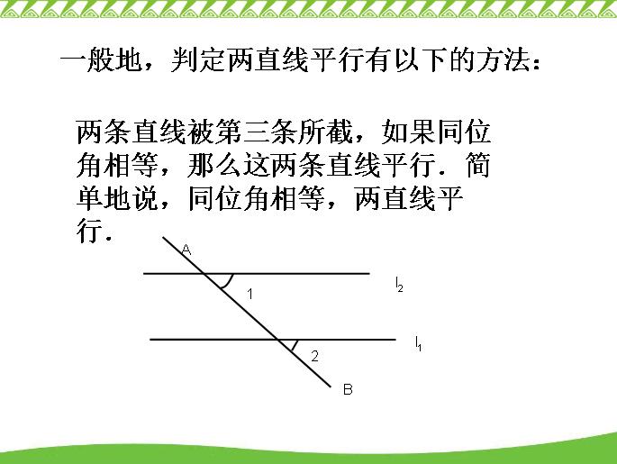  p>平行线是指在同一平面内永不相交的两条直线,判定平行线的方法包括