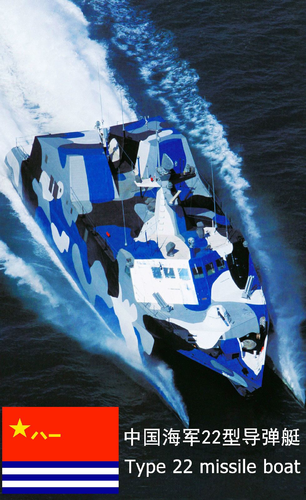 导弹艇022