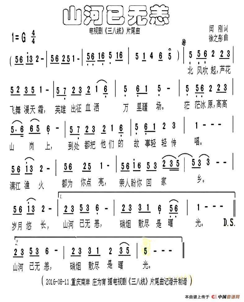 山河已无恙