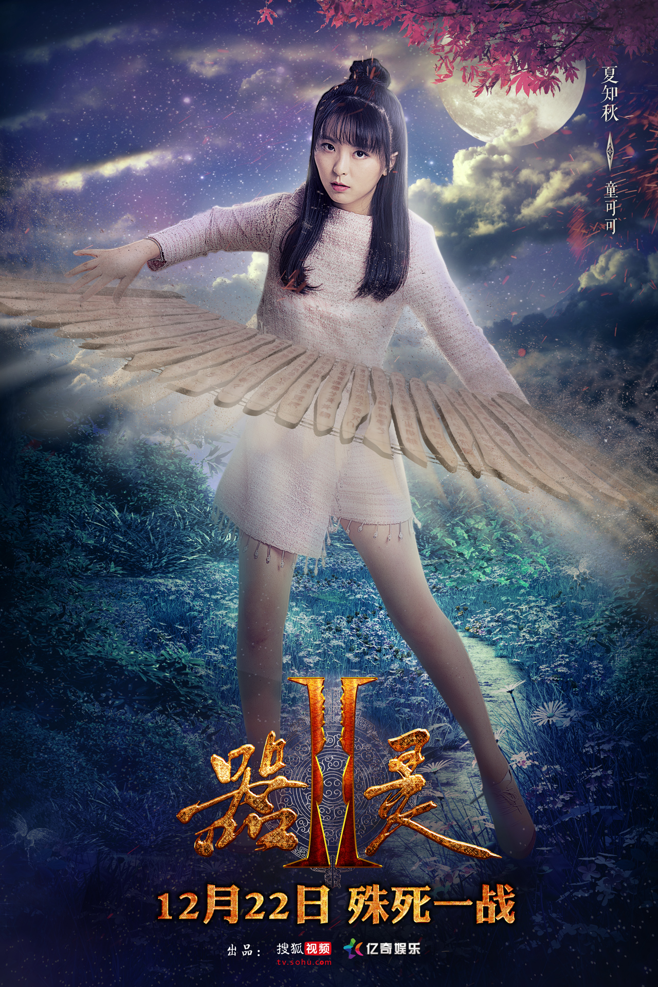 "19234265">彭昱畅 /a>, a href="#" data-lemmaid="8793703">孙雪宁 