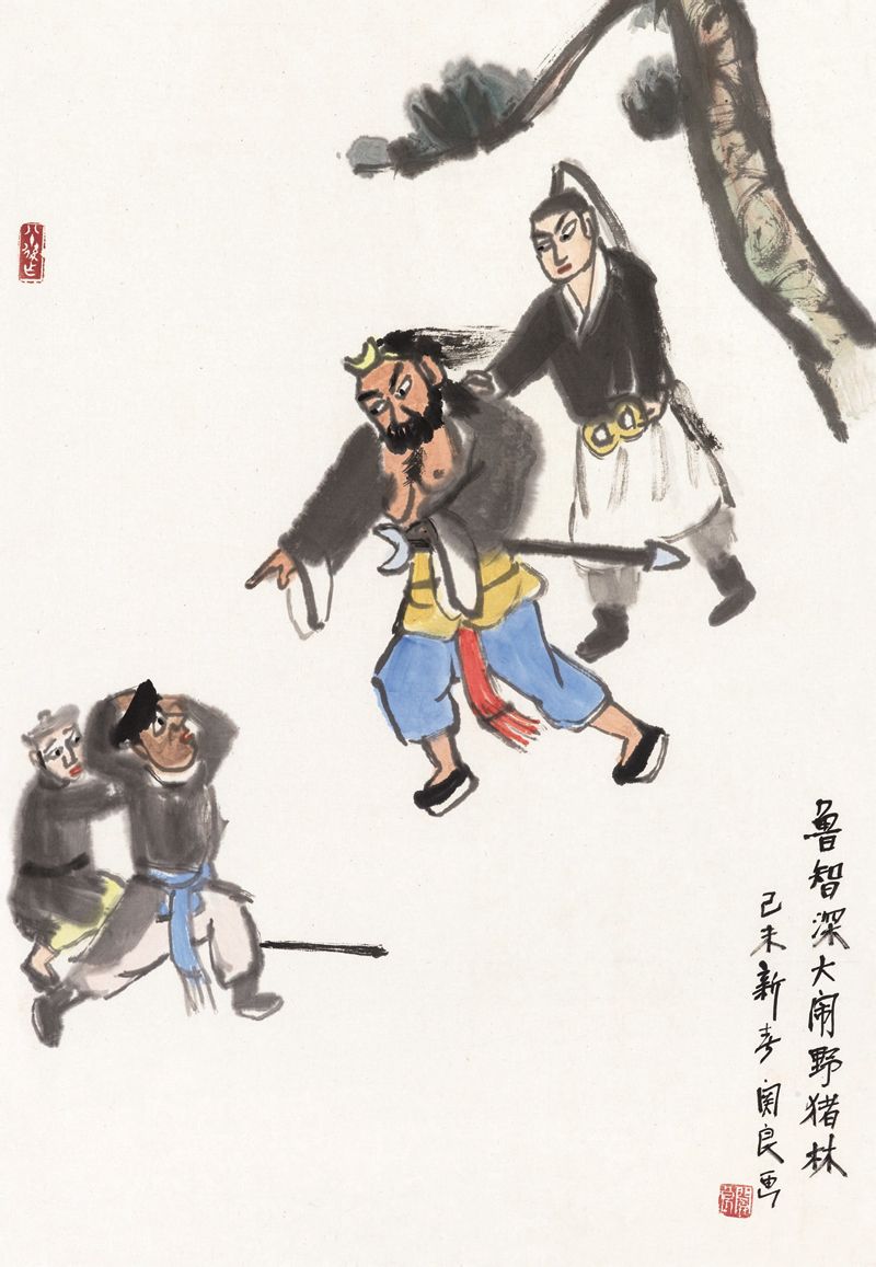 鲁智深大闹野猪林