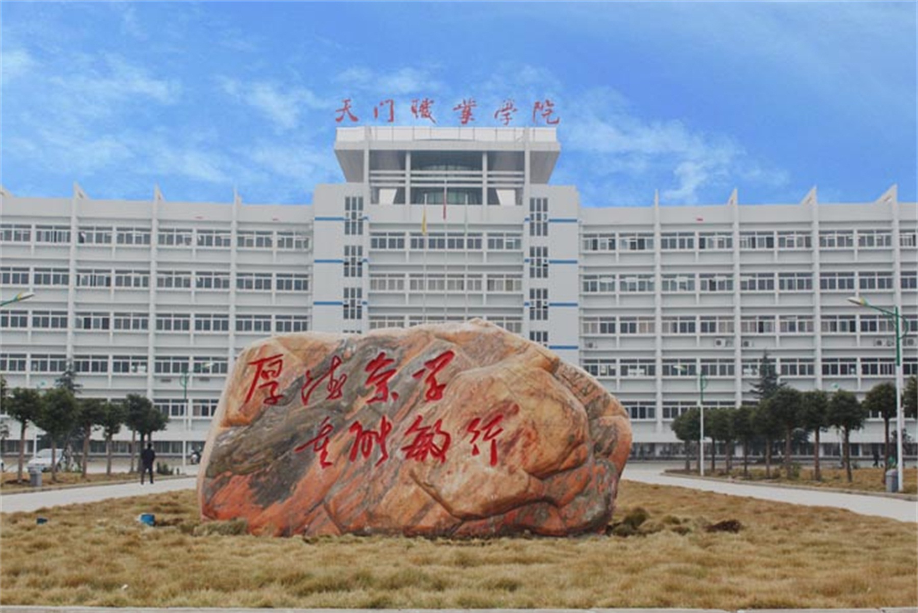  p>天门职业学院(tianmen vocational college)位于湖北省 a target="