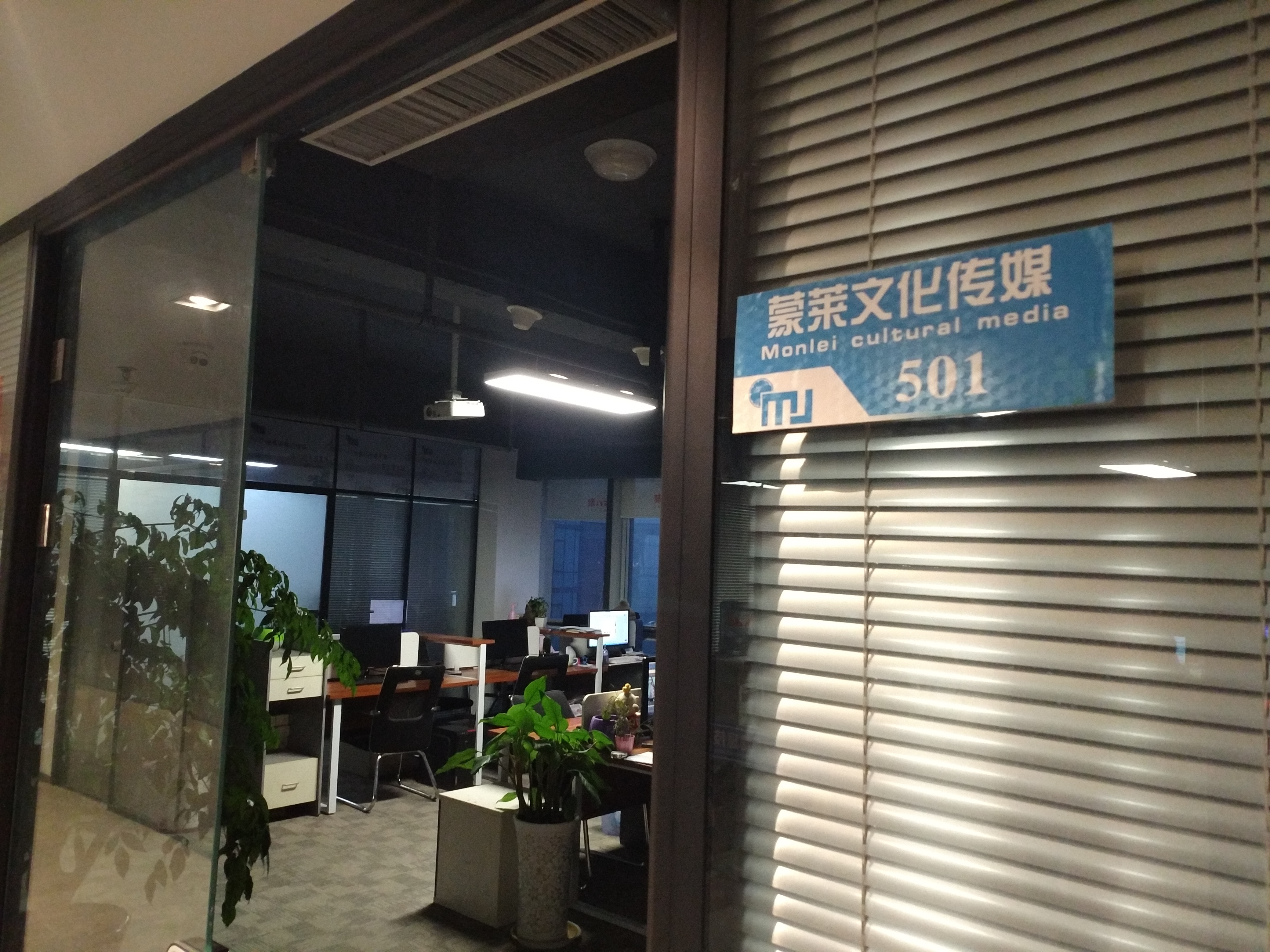 郑州蒙莱文化传媒有限公司