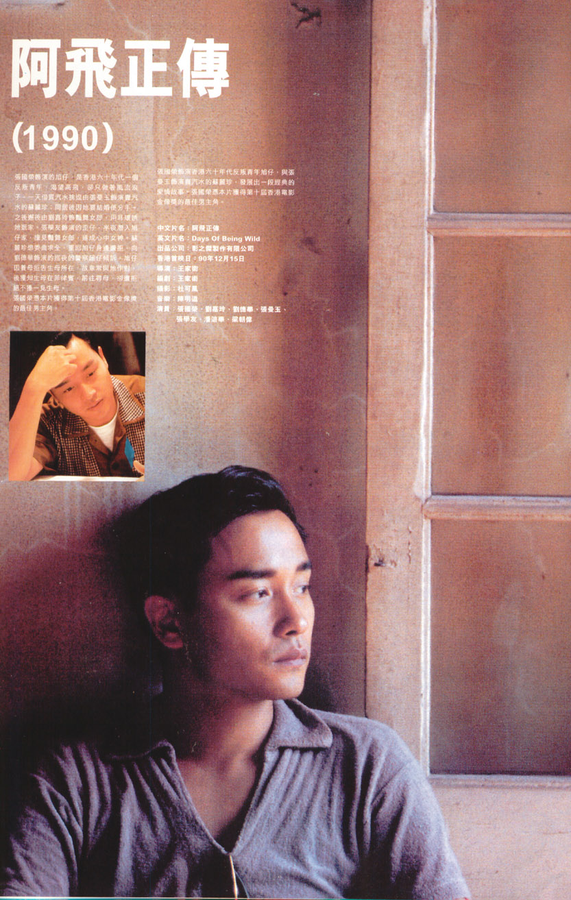 阿飞正传