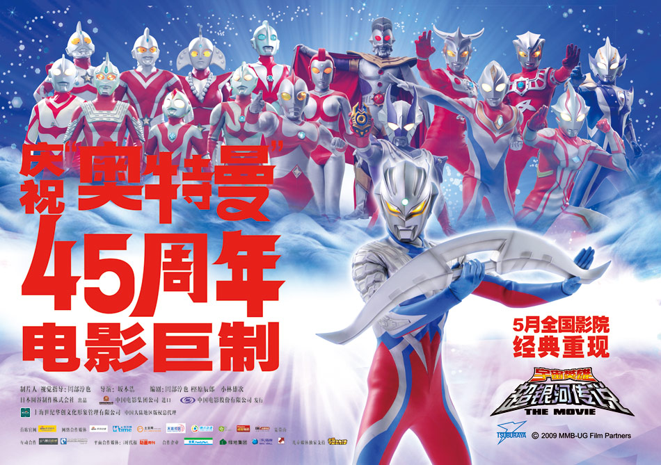 奥特曼大电影奥特曼超银河传说