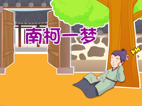 "2702110">李公佐 /a>《 a target="_blank" href="/item/南柯太守传