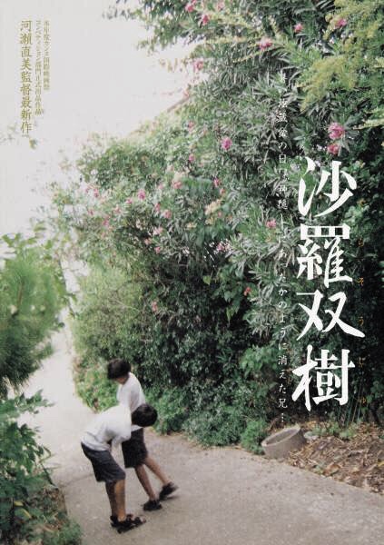 沙罗双树sharasojyu(2003)