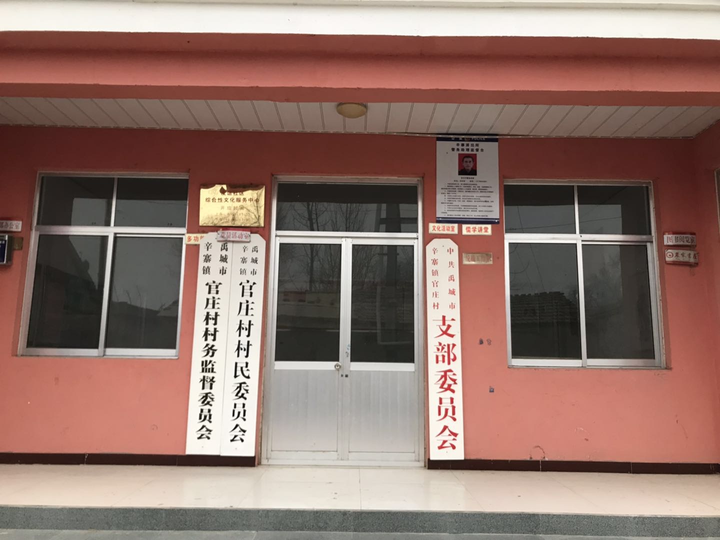 官庄村