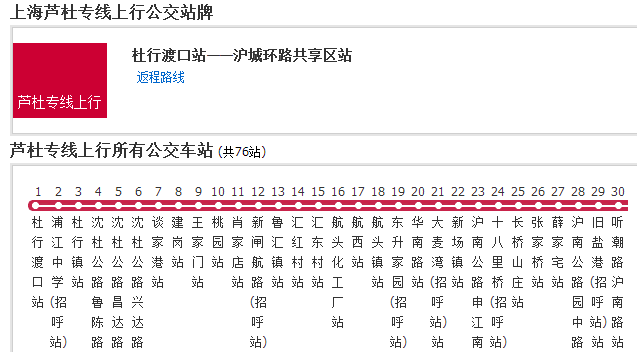 上海公交芦杜专线