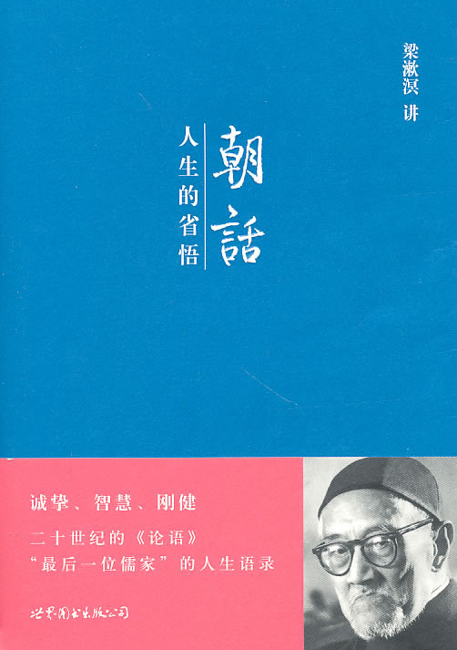 lemmaid="5967967">世界图书出版公司 /a>出版的图书,作者是梁漱溟