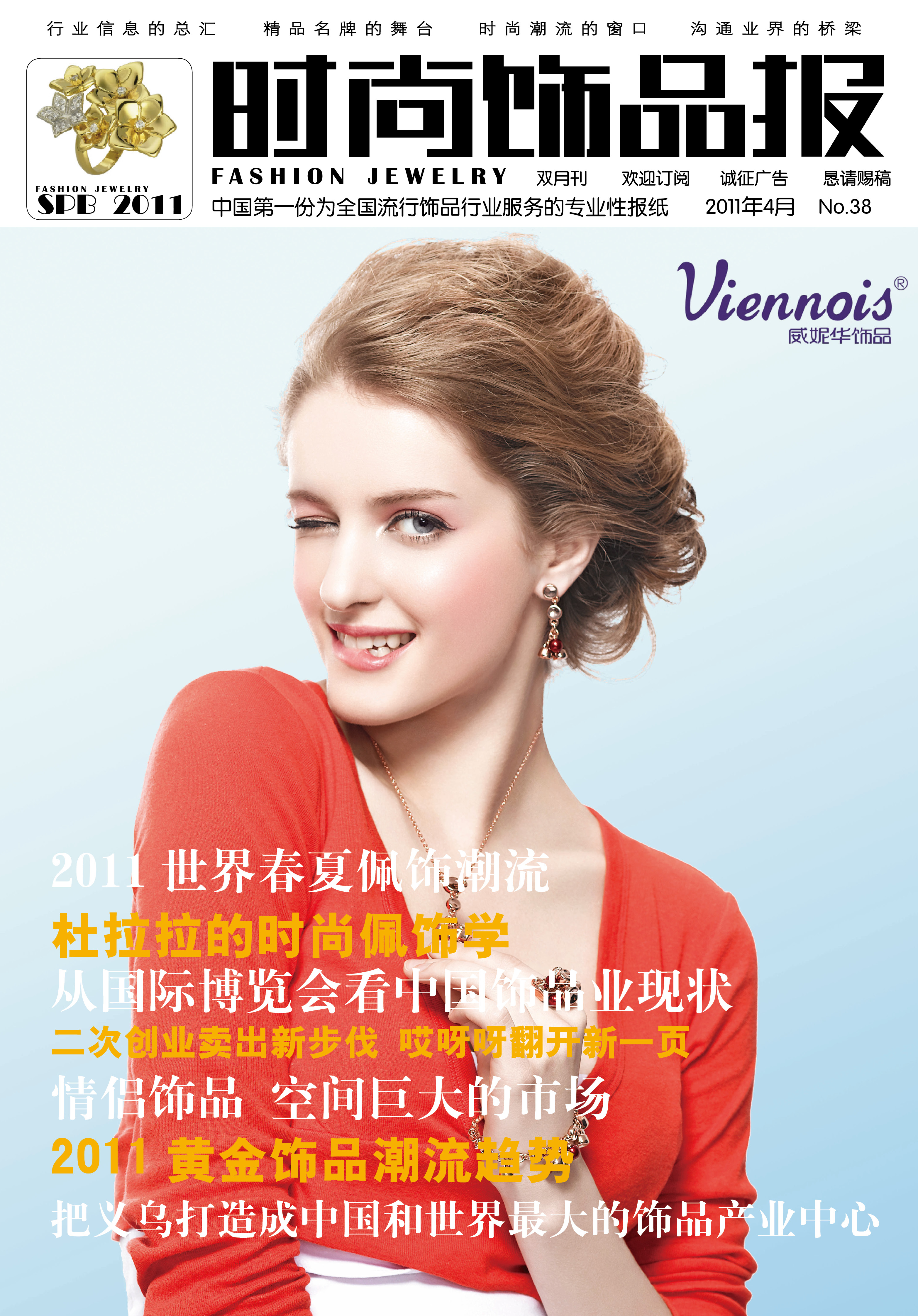 时尚饰品报
