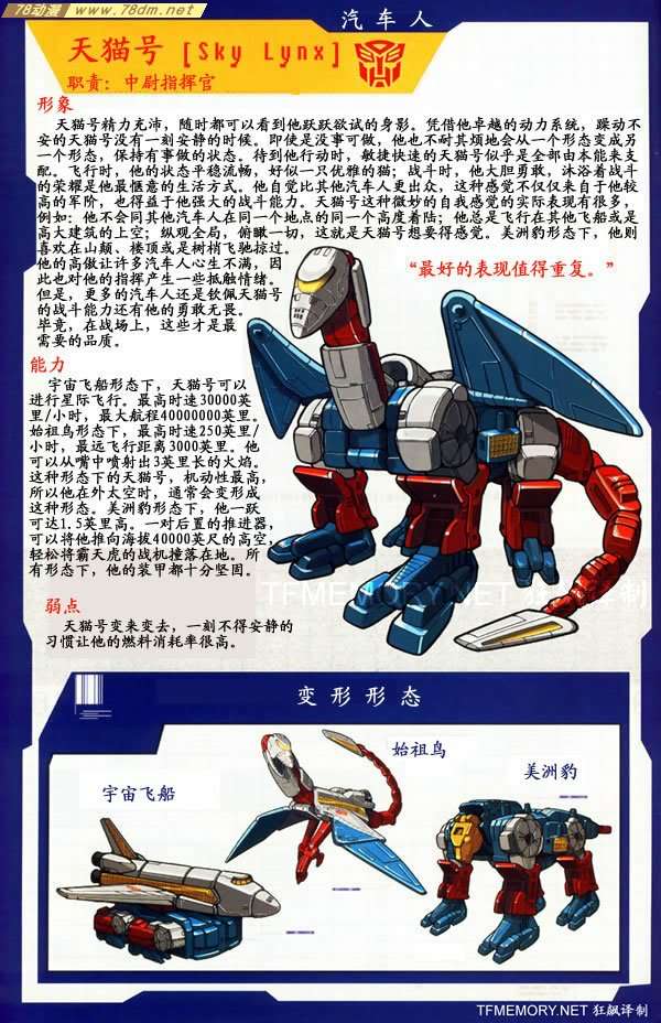  p>天猫号是《 a target="_blank" href="/item/变形金刚/521404"