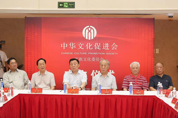 中华文化促进会家族文化委员会