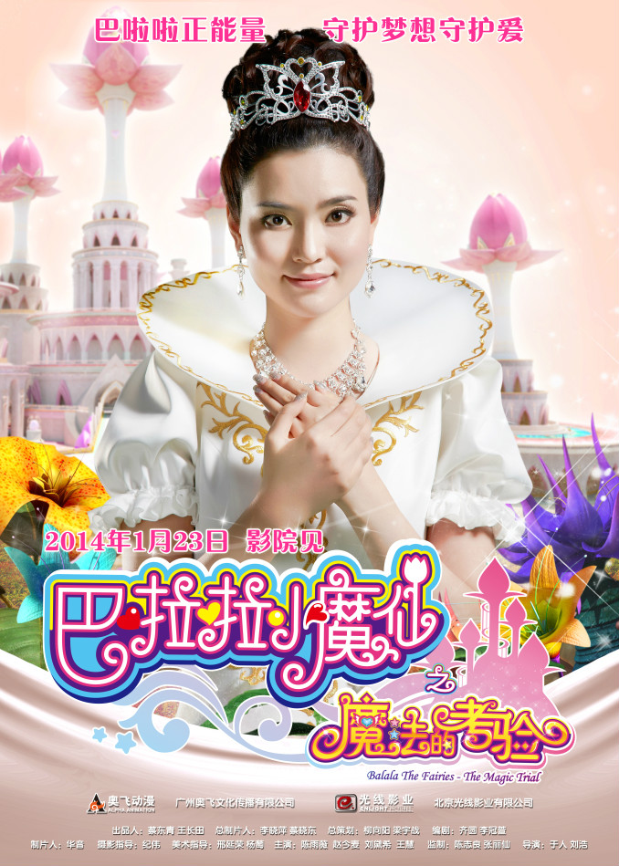 data-lemmaid="9402229">巴啦啦小魔仙 /a>》大电影第2部,由 a target