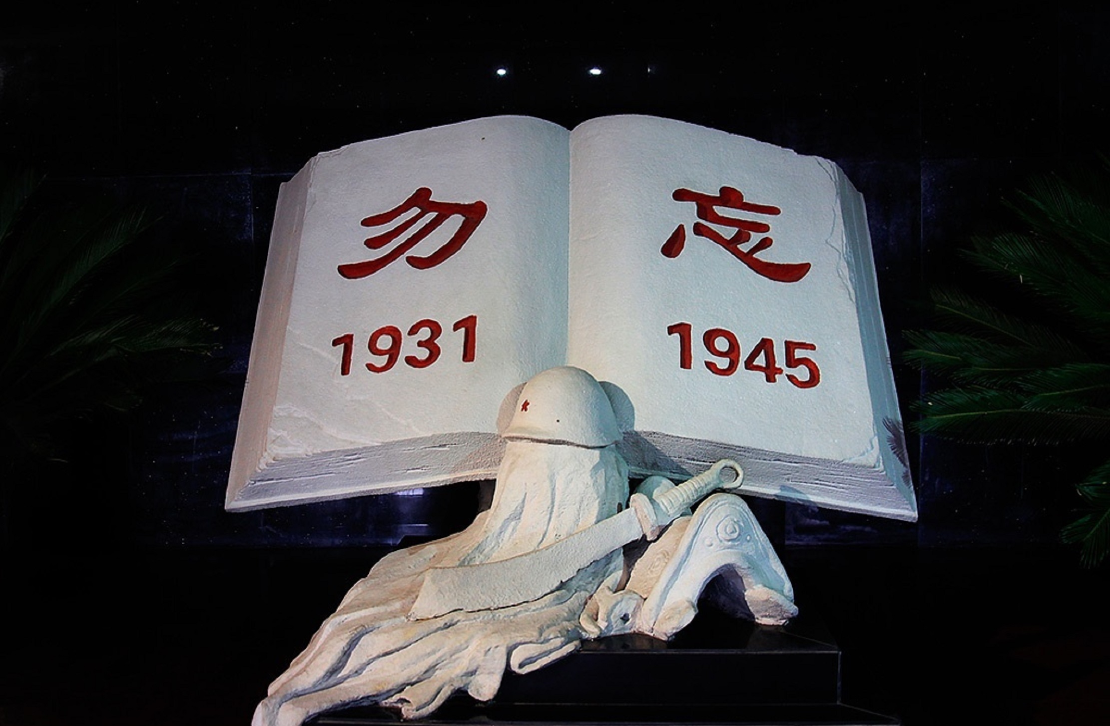 世界反法西斯战争海拉尔纪念园