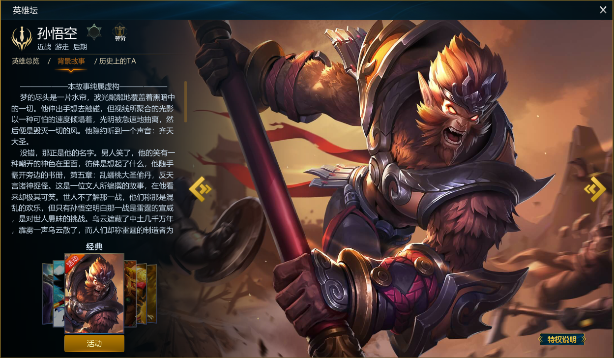  p>孙悟空是moba端游《 a target="_blank" href="/item/英魂之刃