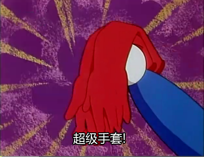  p>超级手套,出自动漫作品《 a>多啦a梦 /a>》, a>多啦a梦 /a>的道具