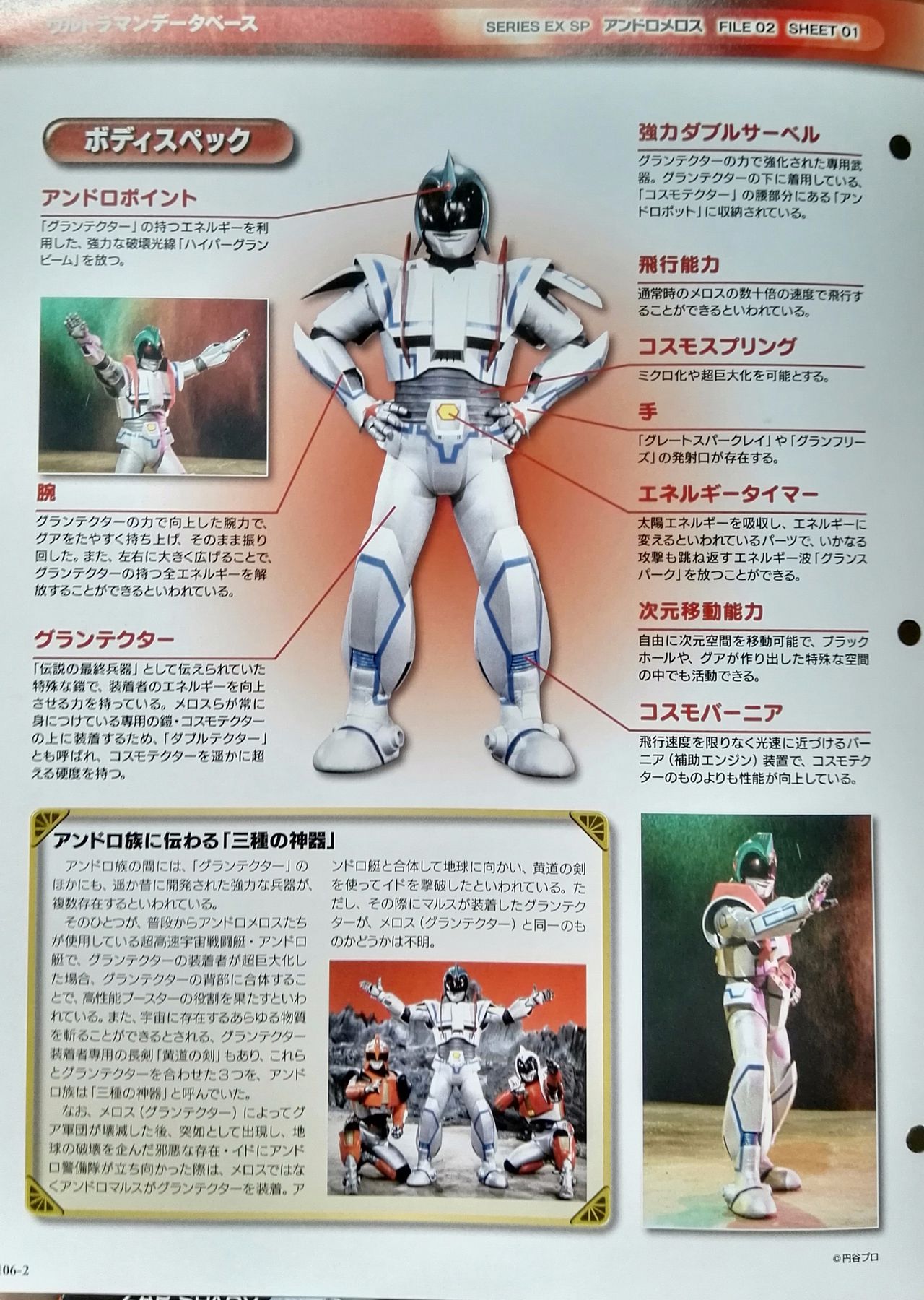 a11c">《安杜鲁·美洛斯》这部作品描写了安德鲁警备队的安杜鲁美洛斯