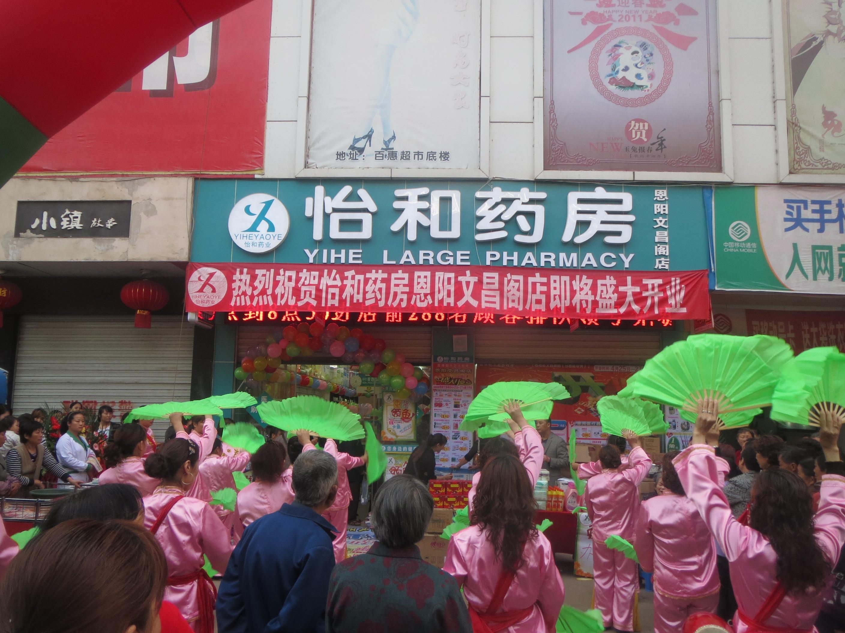 p>怡和药房全称为 a target="_blank" href="/item/四川省巴中怡和