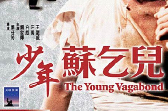 the young vagabond