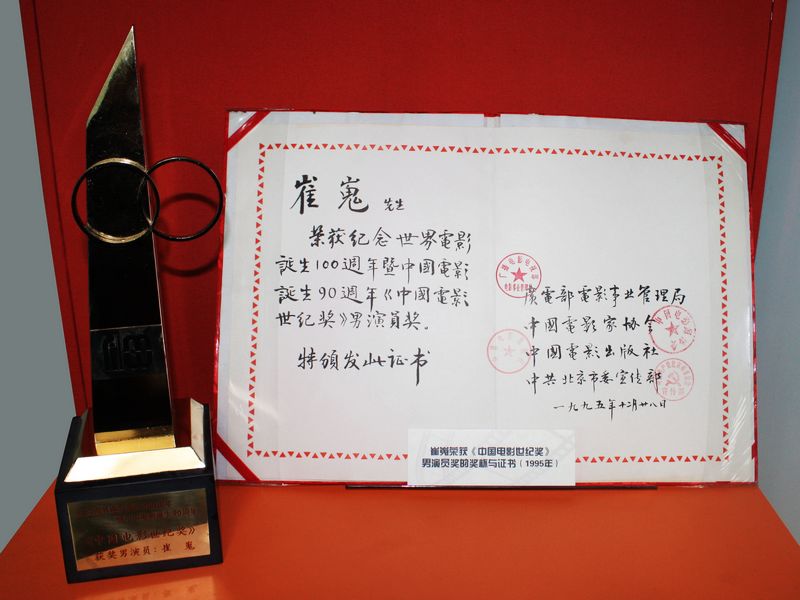 "从电影藏品忆崔嵬"捐赠展