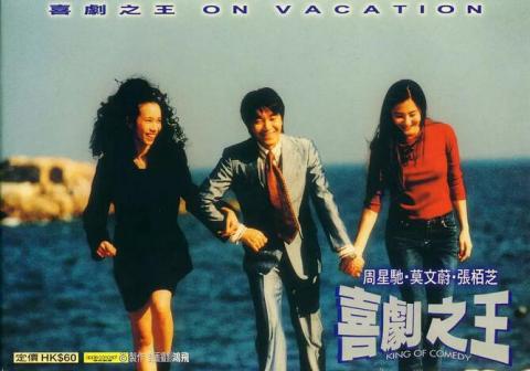 喜剧之王（1999年周星驰主演并执导的喜剧电影）_百度百科