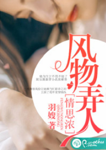 风物弄人情思浓