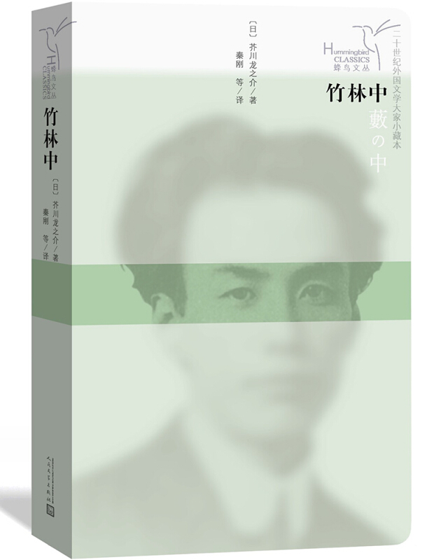 中》是2019年4月1日人民文学出版社出版的图书,作者是[日] 芥川龙之介