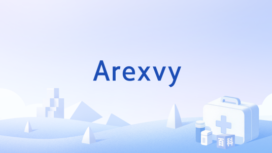 Arexvy_百度百科
