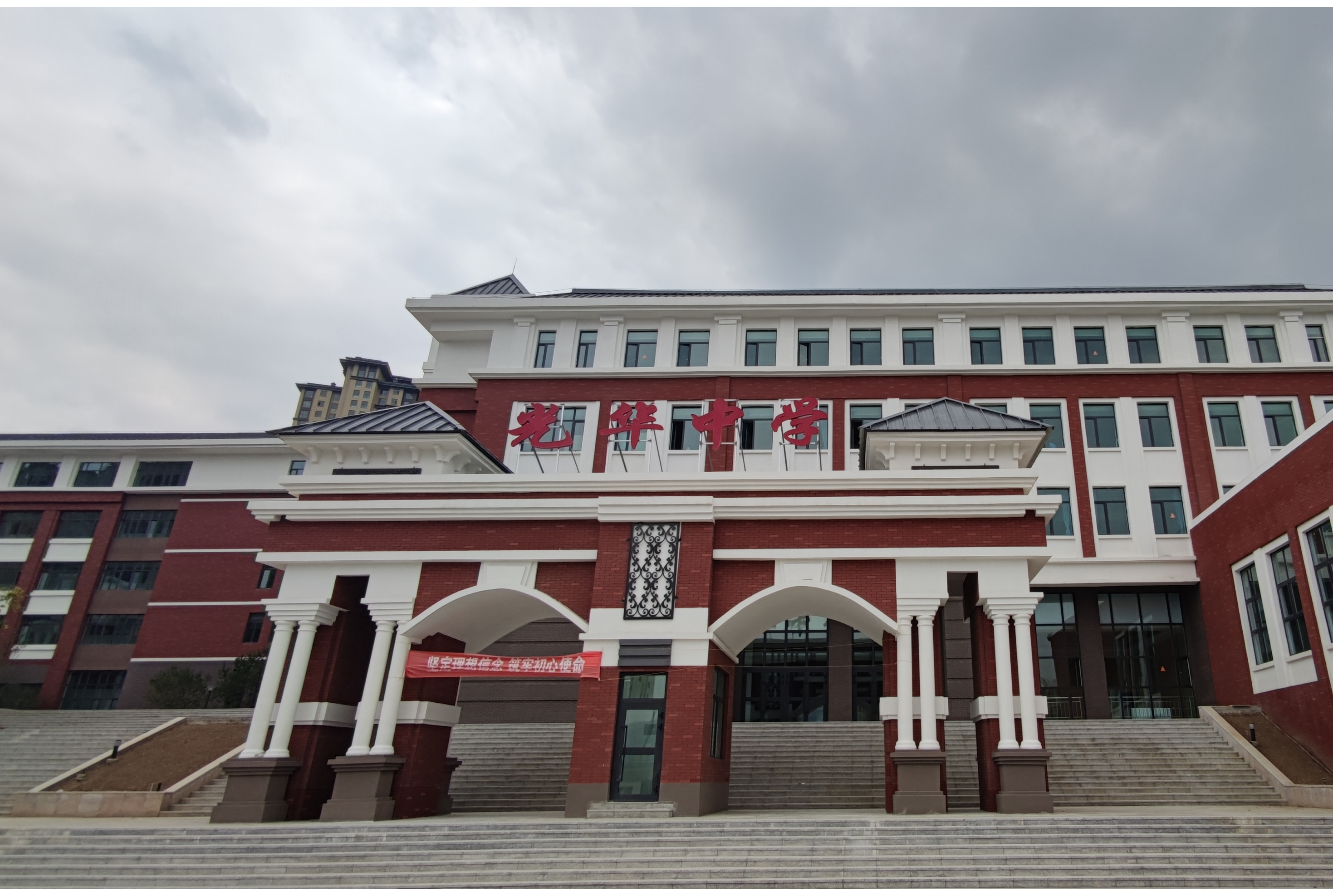 西宁市光华中学