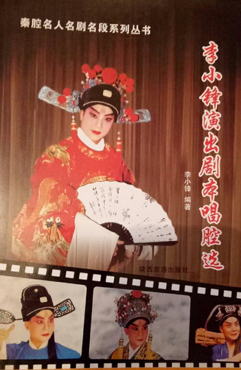 王荣华经典唱腔选