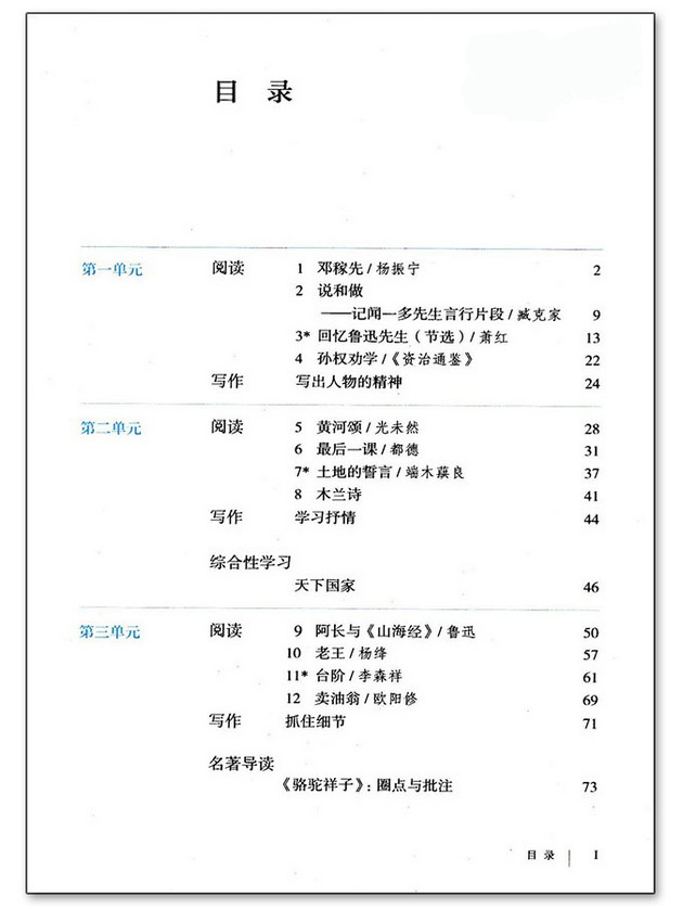语文七年级下册