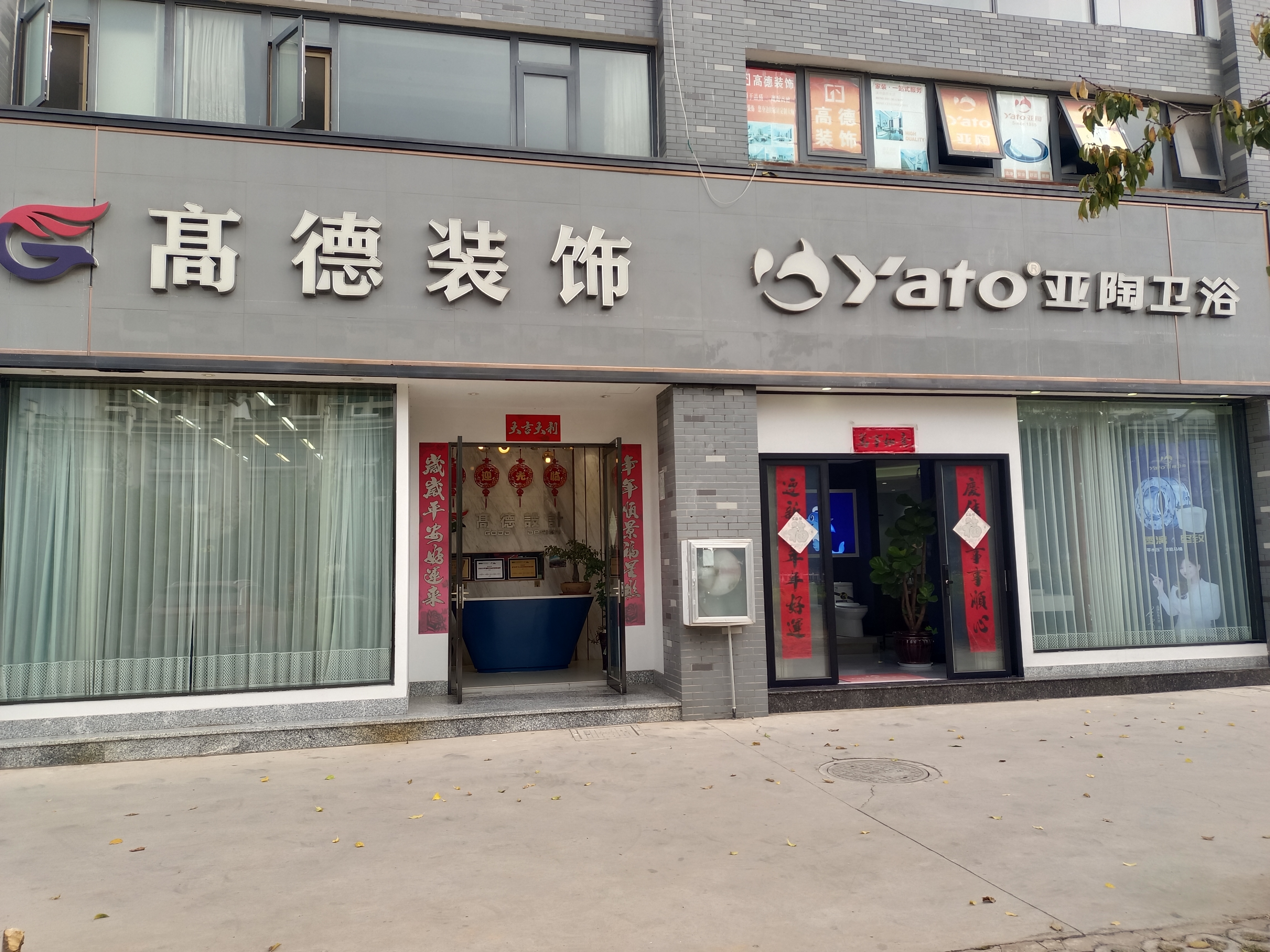 南华县高德装饰工程有限公司