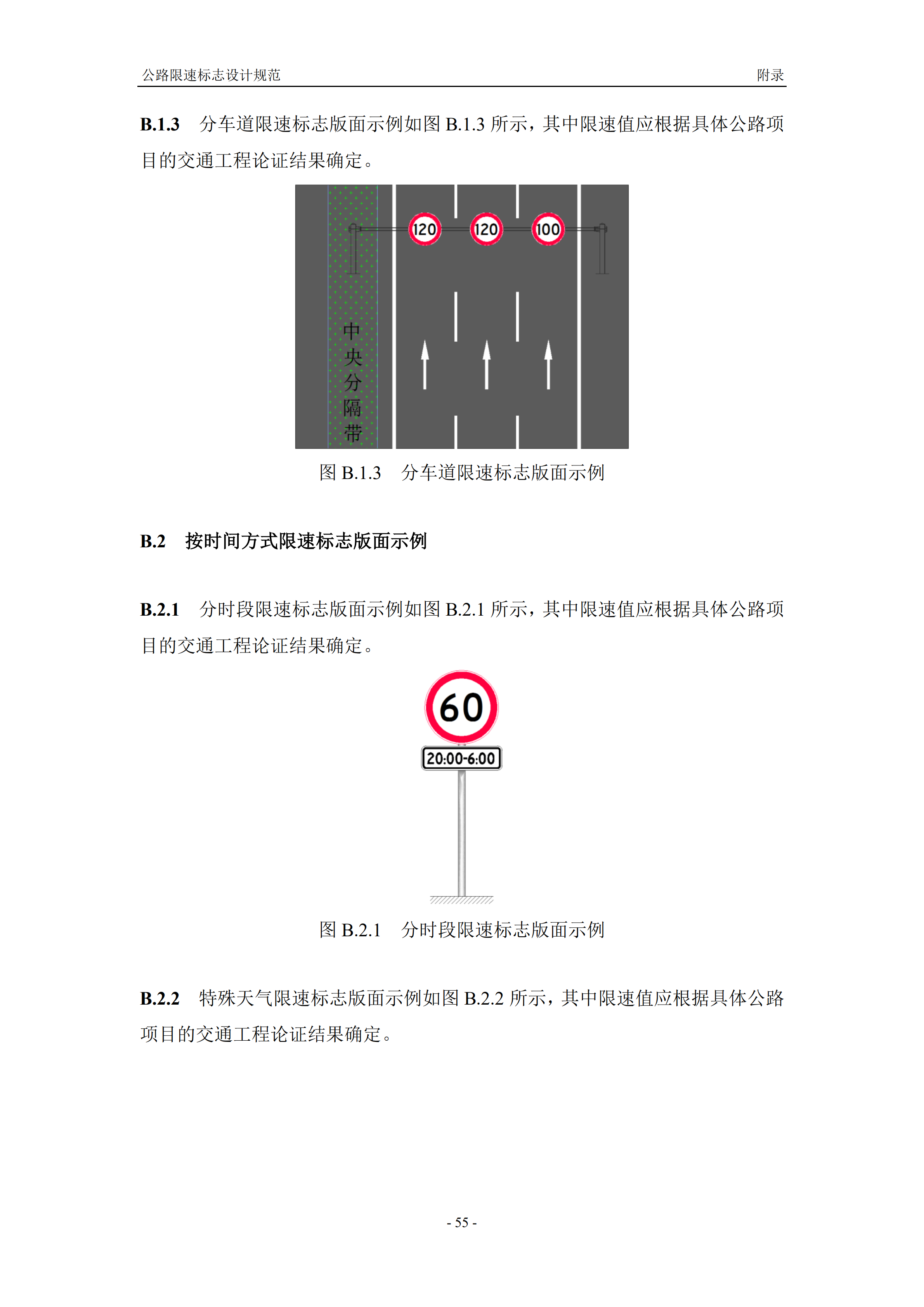 公路限速标志设计规范
