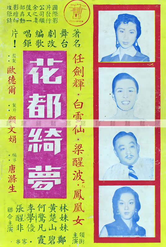 花都绮梦