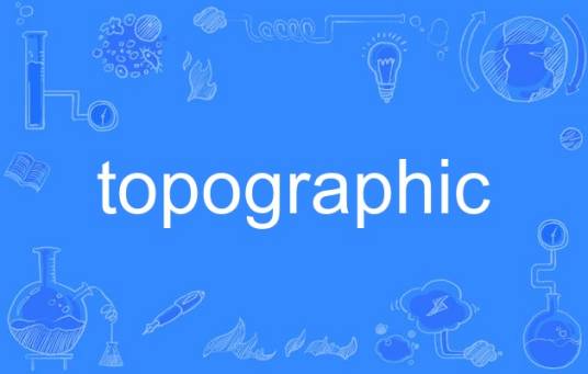 topographic_百度百科