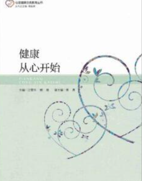 健康从心开始