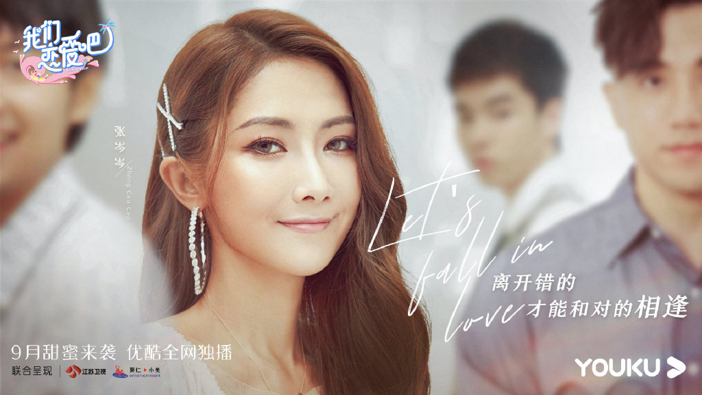  p>《我们恋爱吧第二季》是由 a target="_blank" href="/item/优酷