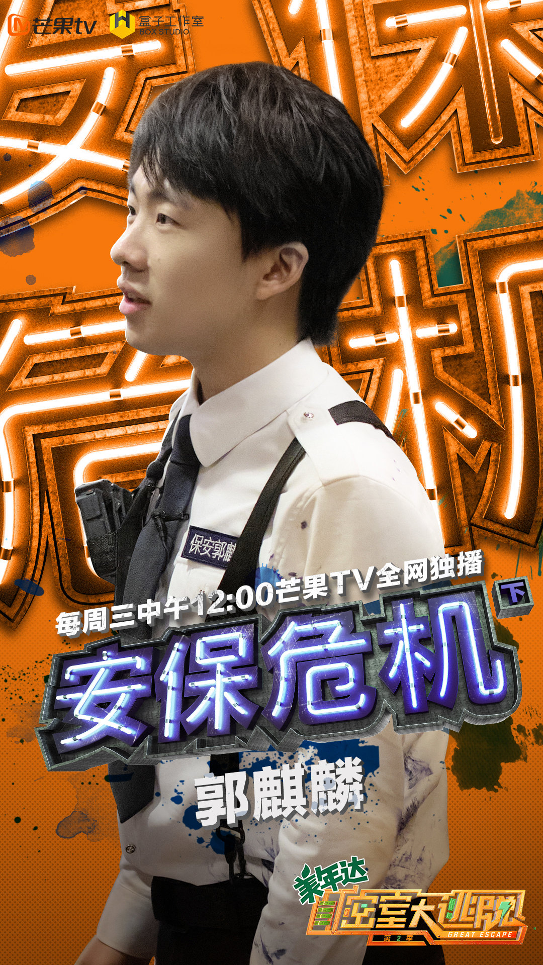 p> span class="ref" data-ctrid="30riw6qb">《密室大逃脱第二季》