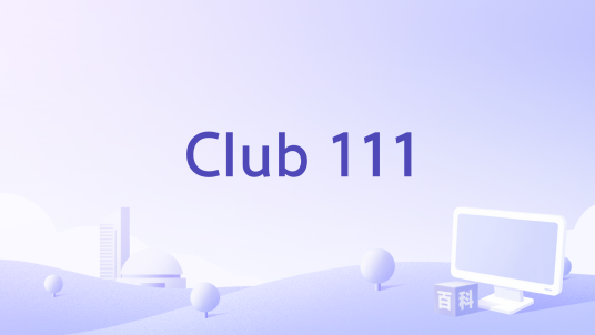 Club 111_百度百科