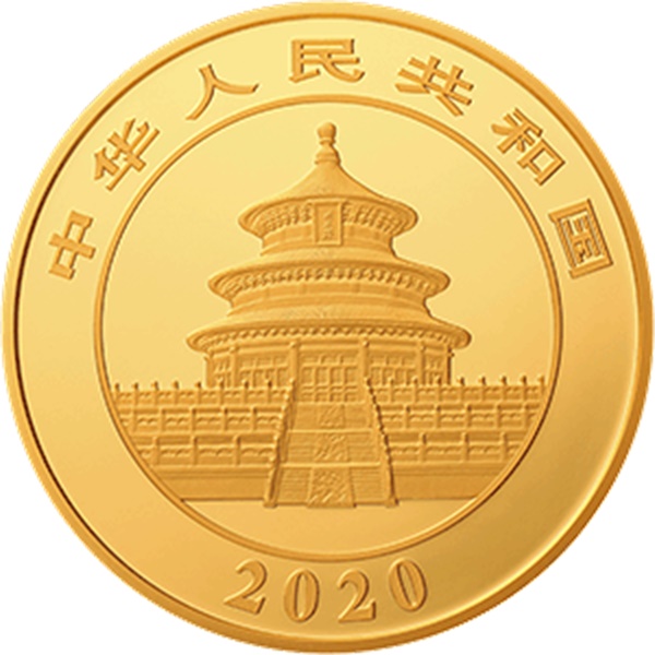 2020版熊猫金银纪念币