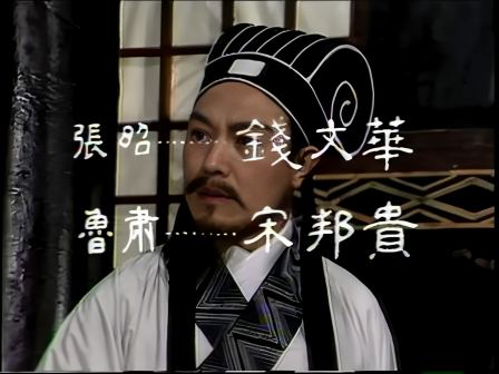 第七集 急赴柴桑