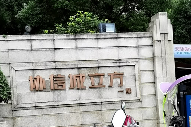  p>协信城立方西一期位于重庆市沙坪坝大学城,总建筑面积1020000,总