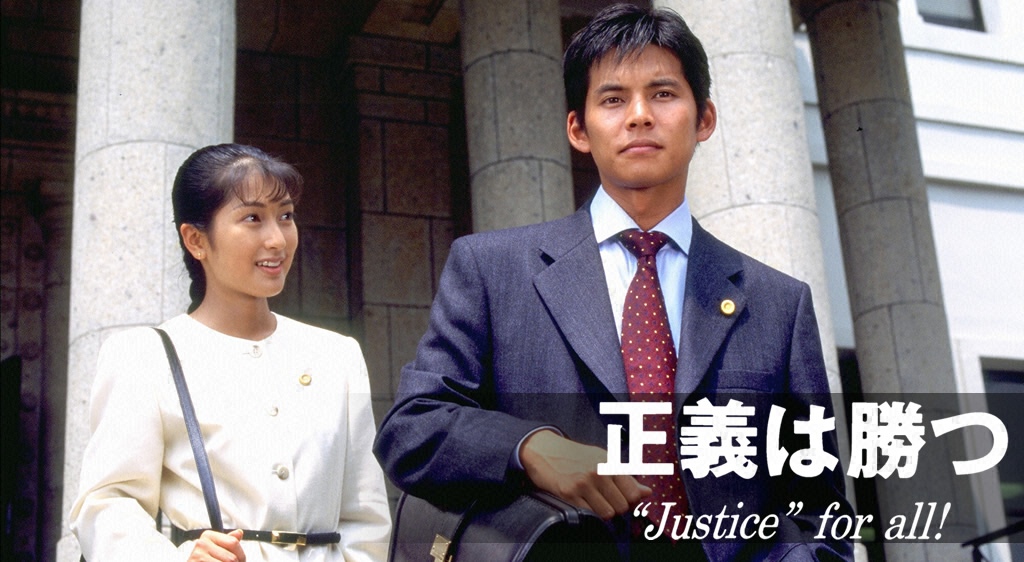  p>《正义必胜》是于1995年10月18日播出的电视连续剧,由 a target="