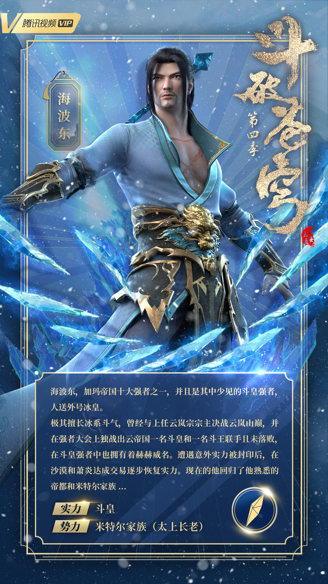 斗破苍穹第四季