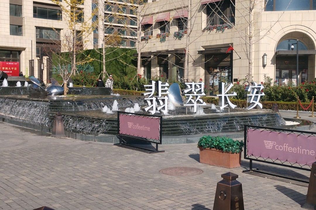 中国铁建万科翡翠长安