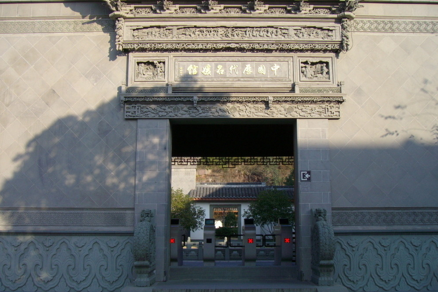  p>名媛馆为西施故里旅游区(含西施殿,中国历代名媛馆,范蠡祠,郑氏