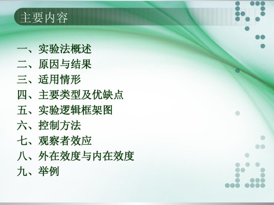 实验法_百度百科